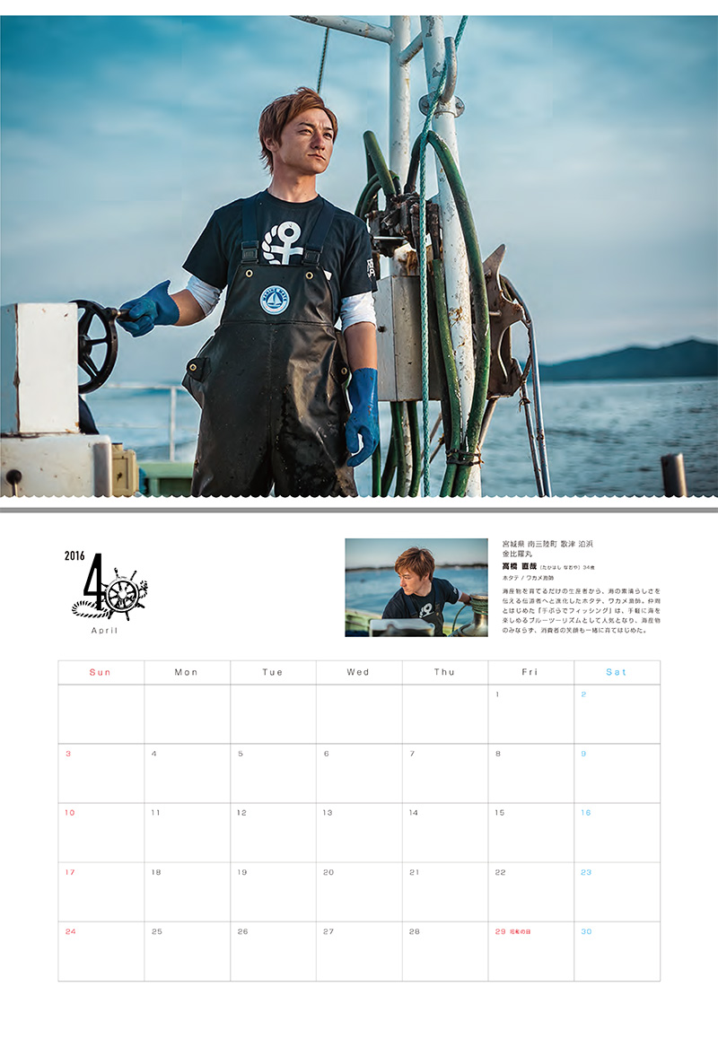 http://www.matane.co.jp/news/assets/2015/09/15/%E6%9D%B1%E5%8C%97%E6%BC%81%E6%A5%AD%E7%94%B7%E5%AD%90%E3%82%AB%E3%83%AC%E3%83%B3%E3%83%80%E3%83%BC_150814-6.jpg